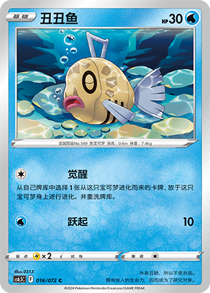 Feebas 016 Victory Star Guide