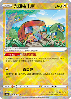 Radiant Charjabug 025 Victory Star Guide