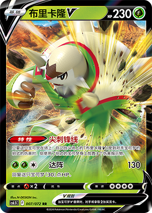 Chesnaught V 007 Victory Star Guide