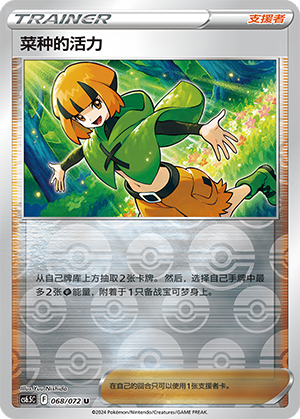 Gardenia's Vigor