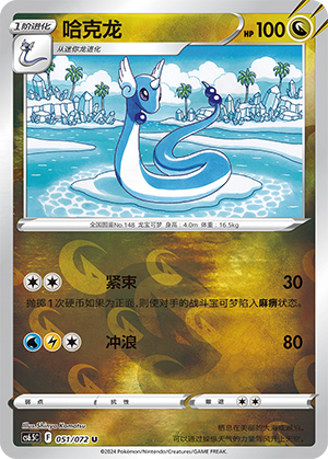 Dragonair