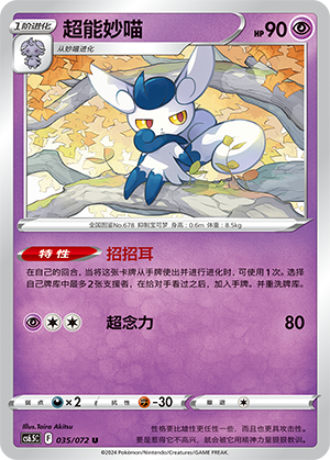 Meowstic 035 Victory Star Guide