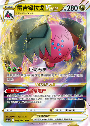 Regidrago VSTAR 055 Victory Star Guide
