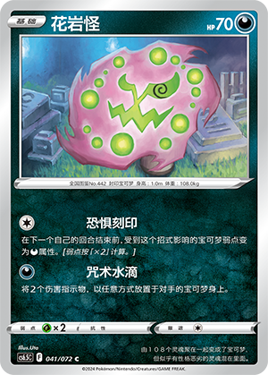 Spiritomb 041 Victory Star Guide
