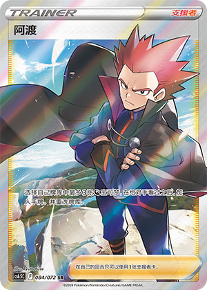 Lance 084 Victory Star Guide