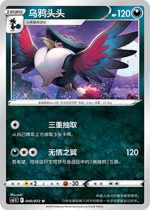 Honchkrow 040 Victory Star Guide