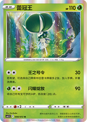 Calyrex 008 Victory Star Guide
