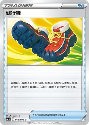 Trekking Shoes 063 Victory Star Guide