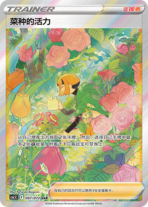 Gardenia's Vigor 087 Victory Star Guide