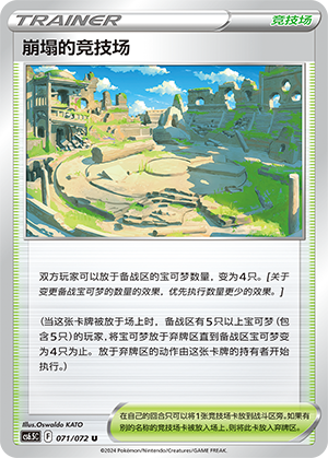 Collapsed Stadium 071 Victory Star Guide