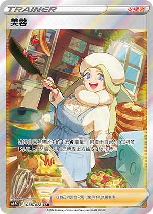 Melony 088 Victory Star Guide