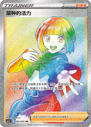 Gardenia's Vigor 092 Victory Star Guide
