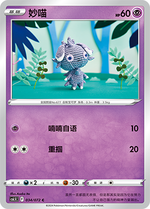 Espurr 034 Victory Star Guide