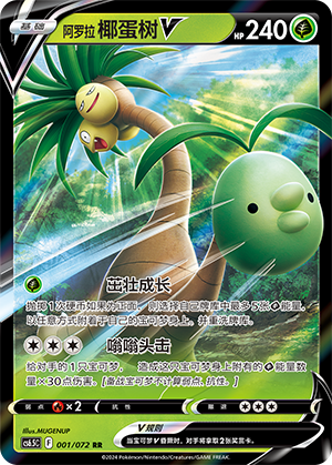 Alolan Exeggutor V 001 Victory Star Guide