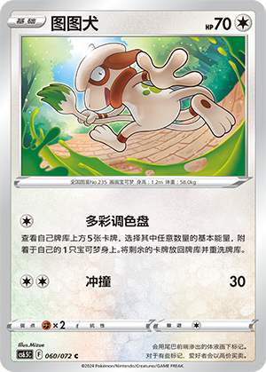 Smeargle 060 Victory Star Guide