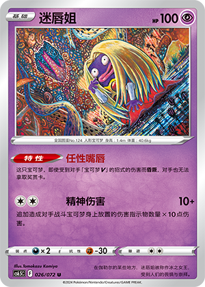 Jynx 026 Victory Star Guide