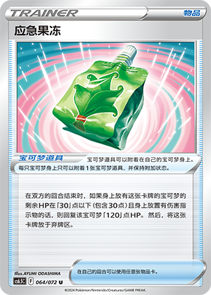 Emergency Jelly 064 Victory Star Guide
