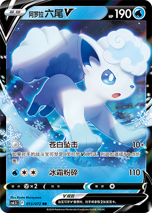 Alolan Vulpix V 013 Victory Star Guide