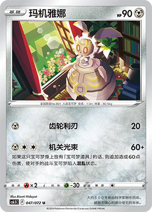 Magearna 047 Victory Star Guide