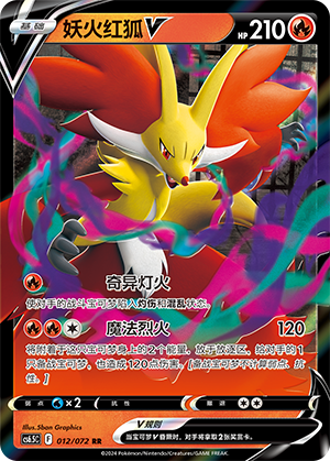 Delphox V 012 Victory Star Guide