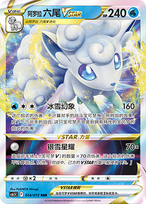 Alolan Vulpix VSTAR 014 Victory Star Guide