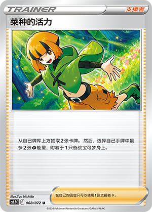 Gardenia's Vigor 068 Victory Star Guide