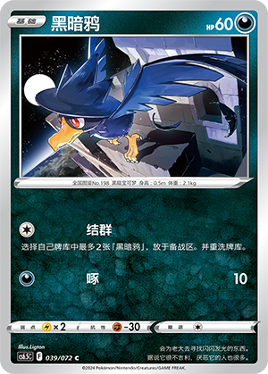 Murkrow 039 Victory Star Guide