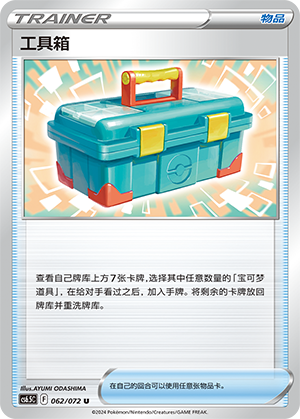 Tool Box 062 Victory Star Guide