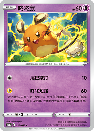 Dedenne 036 Victory Star Guide