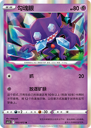 Sableye 032 Victory Star Guide