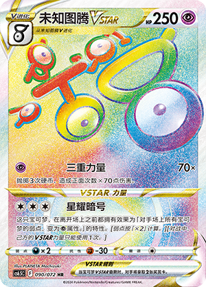 Unown VSTAR 090 Victory Star Guide