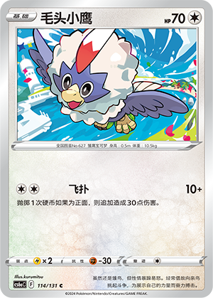 Rufflet 114/300 Shadow of the Blue Sea - Set A