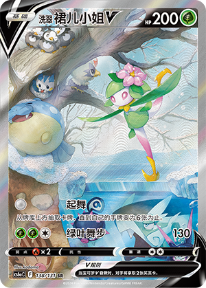 Hisuian Lilligant V 138/300 Shadow of the Blue Sea - Set A