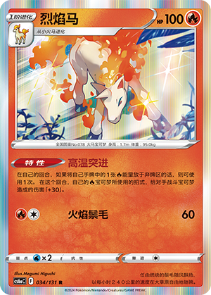 Rapidash 034/300 Shadow of the Blue Sea - Set A