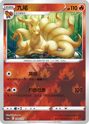 Ninetales