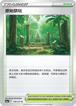 Primordial Alter 130/300 Shadow of the Blue Sea - Set A