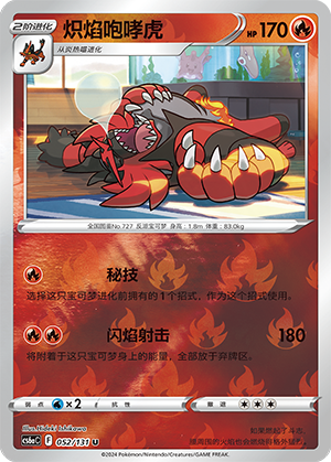 Incineroar