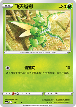 Scyther 009/300 Shadow of the Blue Sea - Set A