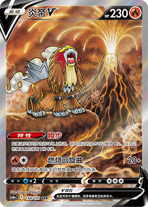 Entei V 154/300 Shadow of the Blue Sea - Set A
