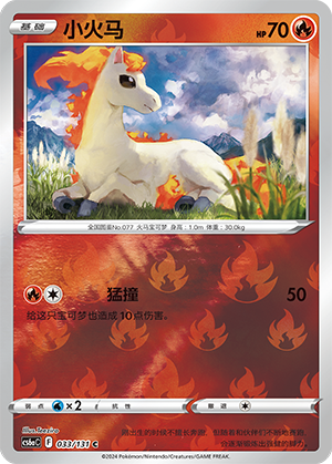 Ponyta