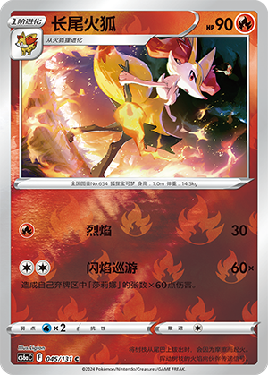 Braixen