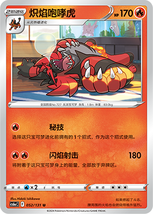 Incineroar 052/300 Shadow of the Blue Sea - Set A