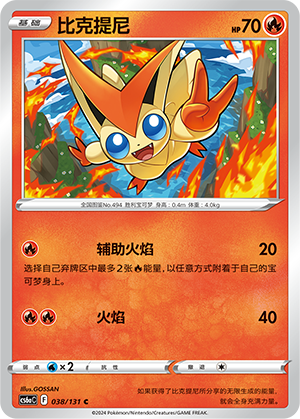Victini 038/300 Shadow of the Blue Sea - Set A