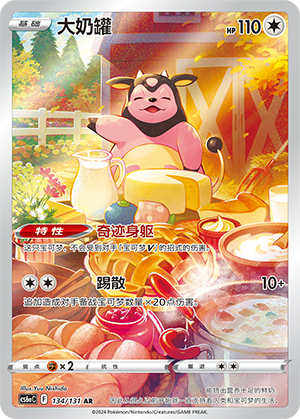 Miltank 134/300 Shadow of the Blue Sea - Set A