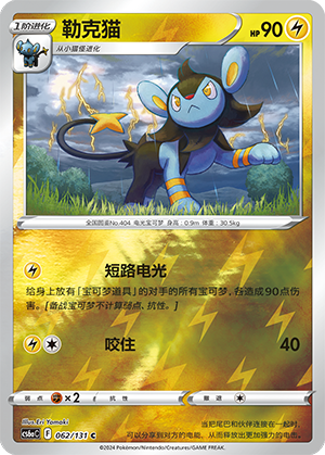 Luxio
