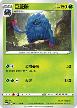 Tangrowth 008/300 Shadow of the Blue Sea - Set A