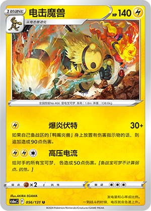 Electivire 056/300 Shadow of the Blue Sea - Set A