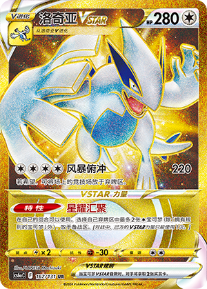 Lugia VSTAR 167/300 Shadow of the Blue Sea - Set A