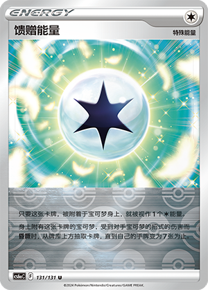 Gift Energy