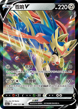Zacian V 096/300 Shadow of the Blue Sea - Set A